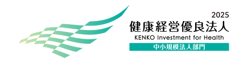 健康経営優良法人2025